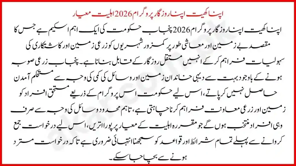 Apna Khet Apna Rozgar Program AKAR Scheme Eligibility Criteria 2026 – Complete Applicant Guide 1 Apna Khet Apna Rozgar Program AKAR Scheme Eligibility Criteria 2026