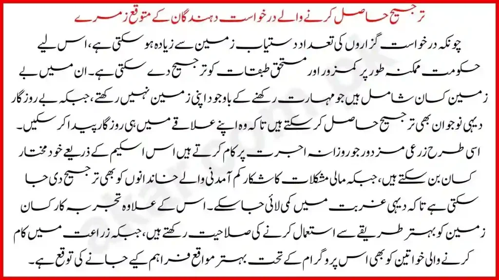 Apna Khet Apna Rozgar Program AKAR Scheme Eligibility Criteria 2026 – Complete Applicant Guide 4 Applicant Categories Expected to Receive Priority