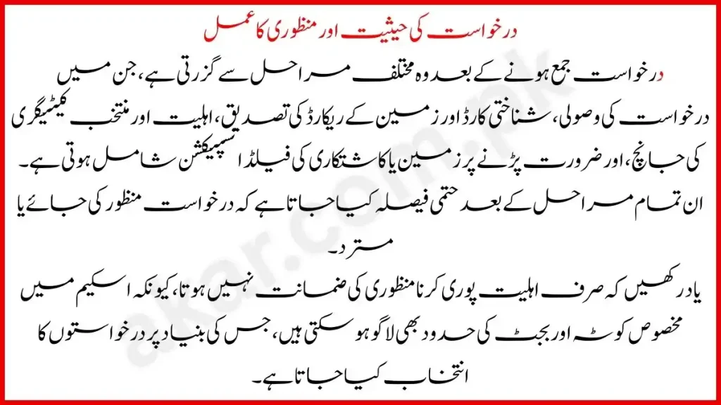 Application Status and Approval Process