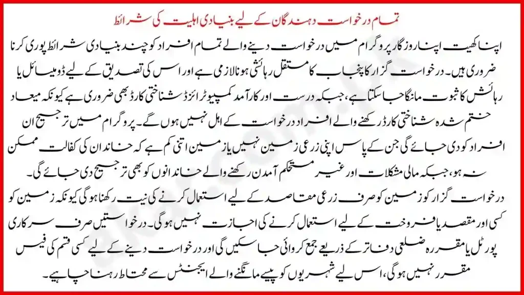 Apna Khet Apna Rozgar Program AKAR Scheme Eligibility Criteria 2026 – Complete Applicant Guide 3 Basic Eligibility Conditions for All Applicants