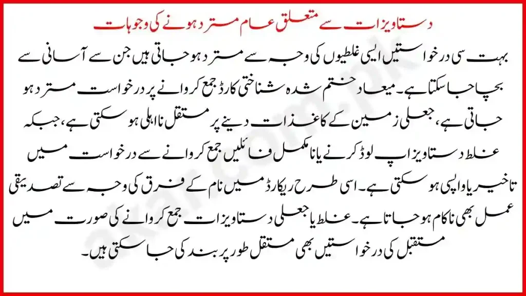 Common Document-Related Rejection Reasons