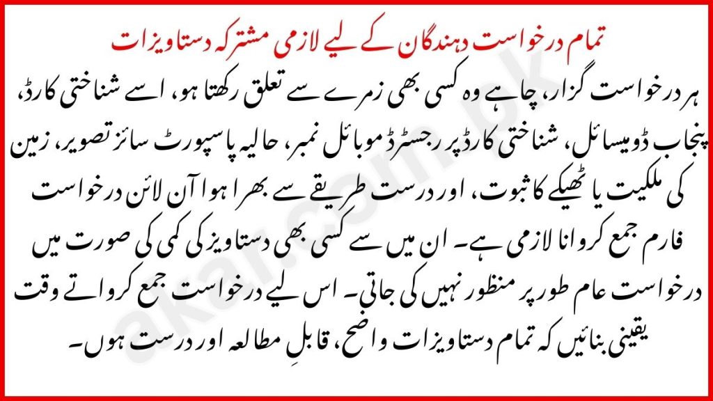 Common Documents Required (All Applicants)