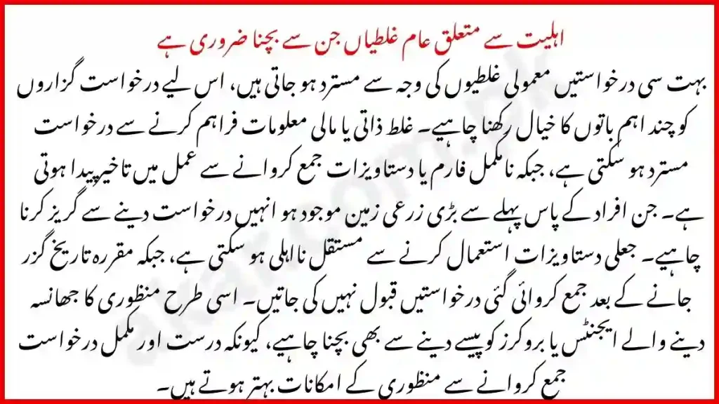 Apna Khet Apna Rozgar Program AKAR Scheme Eligibility Criteria 2026 – Complete Applicant Guide 8 Common Eligibility Mistakes to Avoid