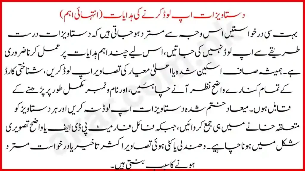 Document Upload Guidelines (Very Important)