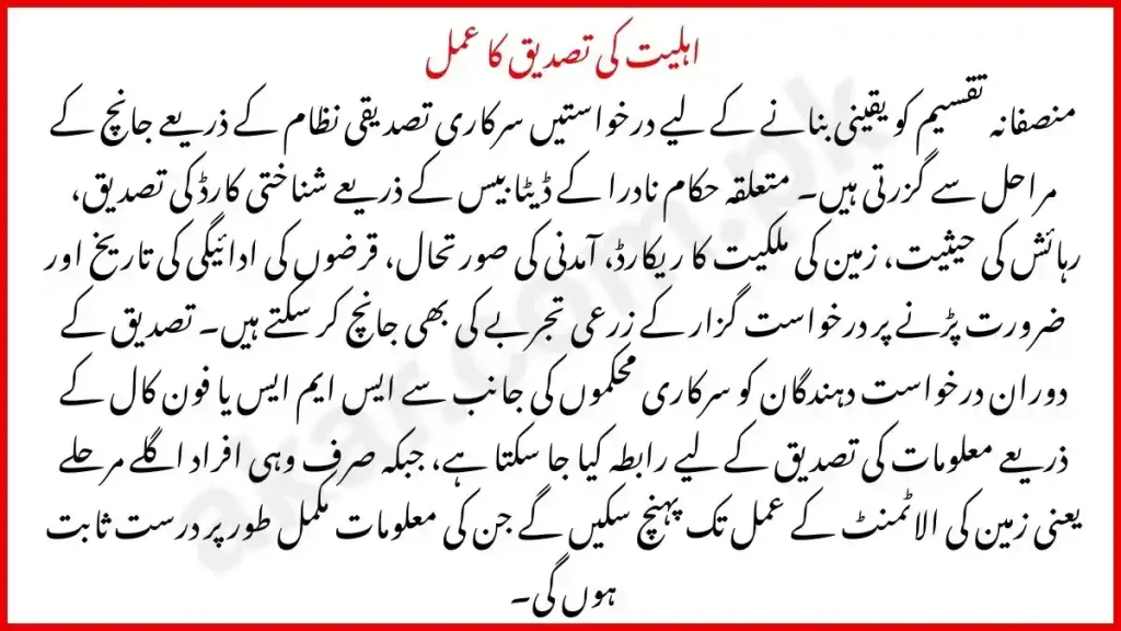 Apna Khet Apna Rozgar Program AKAR Scheme Eligibility Criteria 2026 – Complete Applicant Guide 6 Eligibility Verification Process