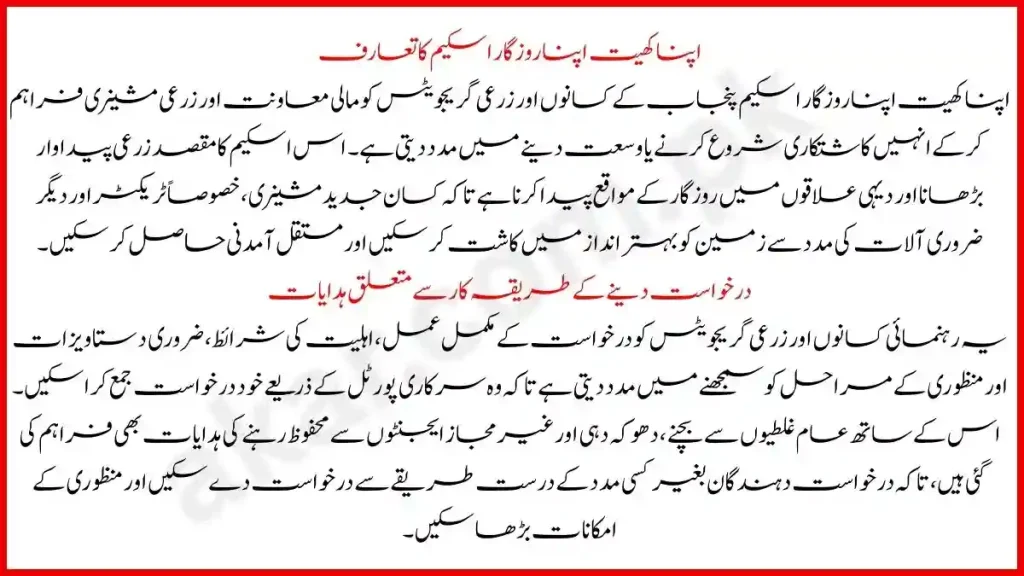 How to Apply for Apna Khet Apna Rozgar Scheme in 2026