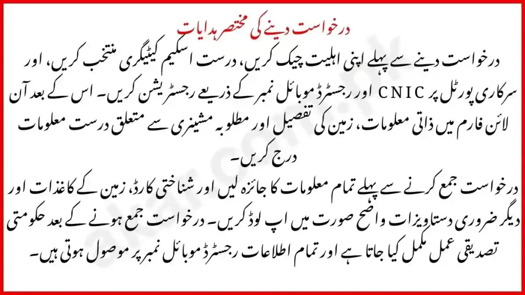 Step-by-Step: How to Apply for Apna Khet Apna Rozgar Scheme