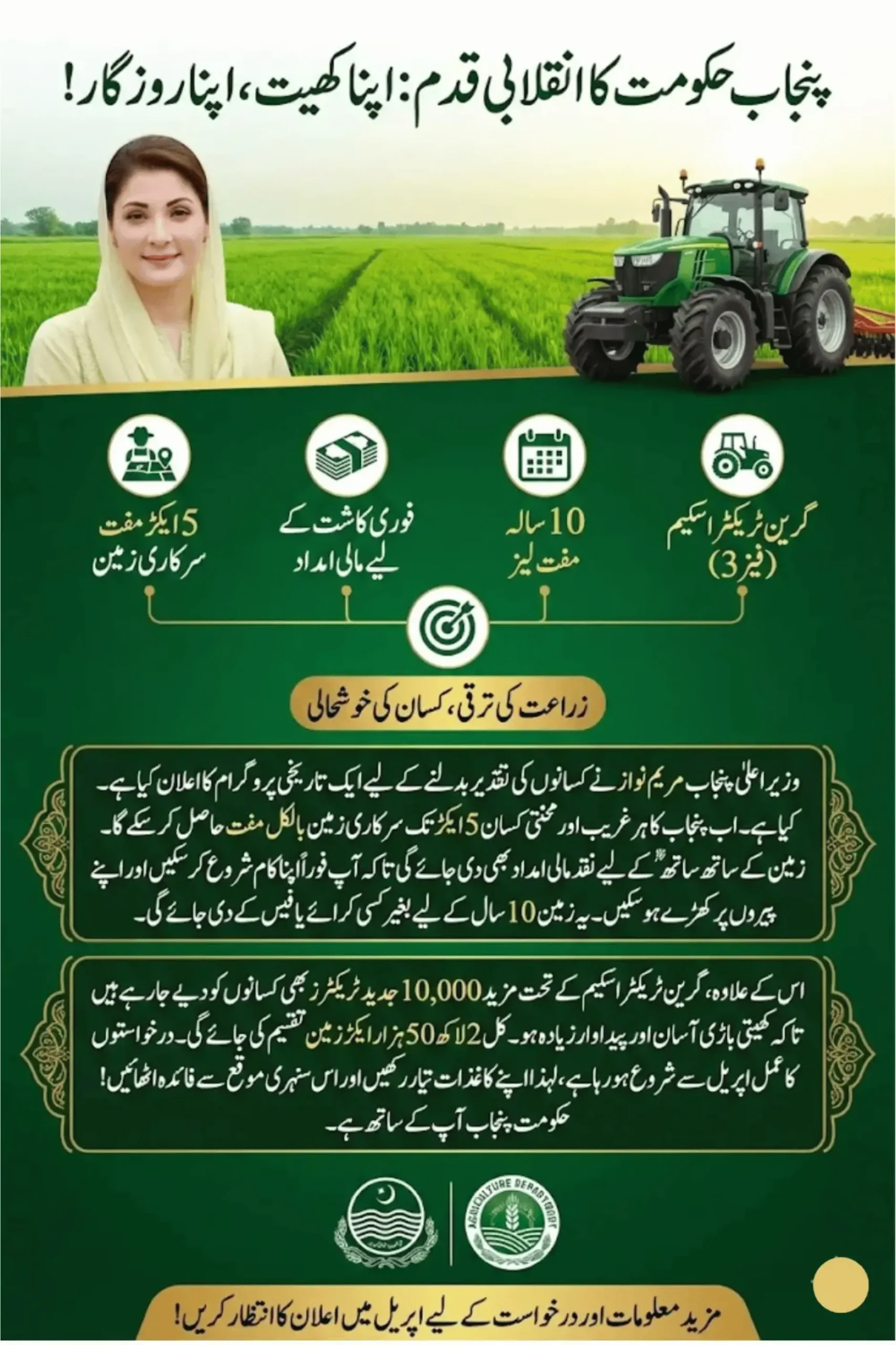 Eligibility Criteria for Apna Khet Apna Rozgar 2026