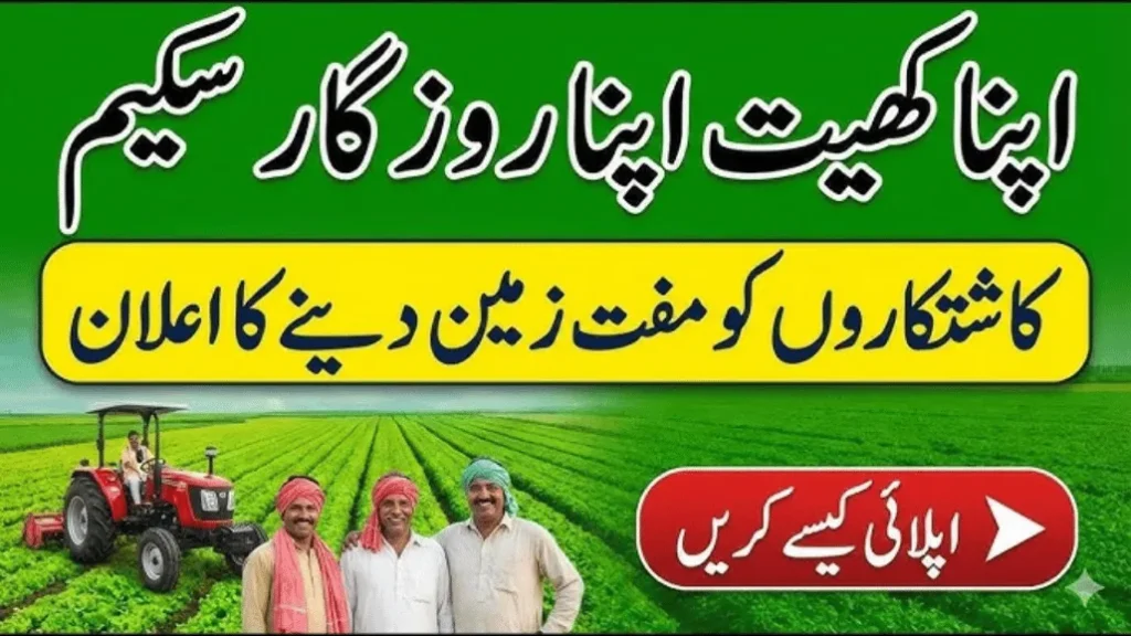 Who Should Apply? for apna khet apna rozgar