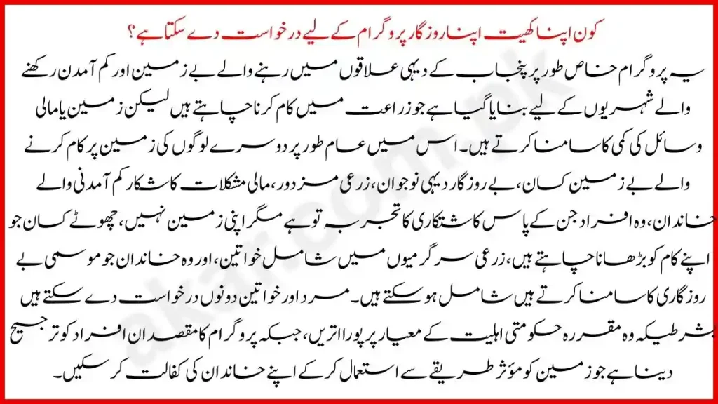 Apna Khet Apna Rozgar Program AKAR Scheme Eligibility Criteria 2026 – Complete Applicant Guide 2 Who Can Apply for Apna Khet Apna Rozgar Program?