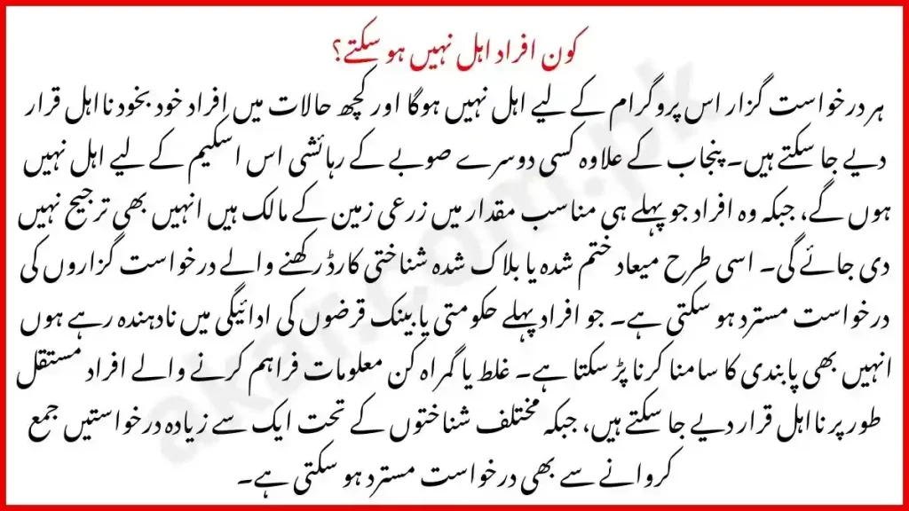 Apna Khet Apna Rozgar Program AKAR Scheme Eligibility Criteria 2026 – Complete Applicant Guide 5 Who May Not Be Eligible?