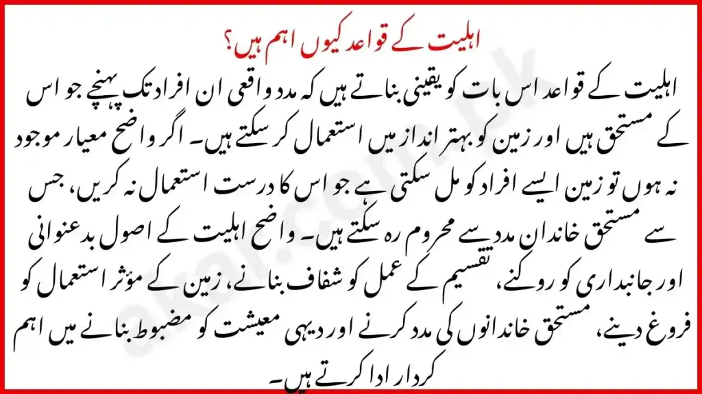 Apna Khet Apna Rozgar Program AKAR Scheme Eligibility Criteria 2026 – Complete Applicant Guide 7 Why Eligibility Rules Are Important