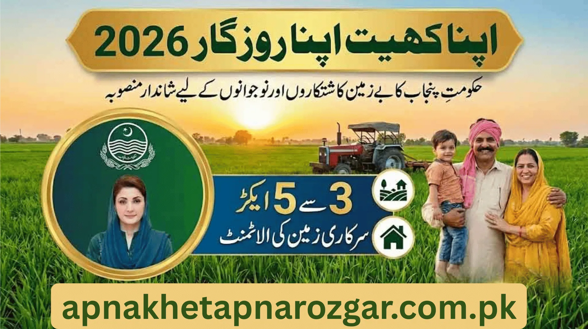 Apna Khet Apna Rozgar 2026 Scheme
