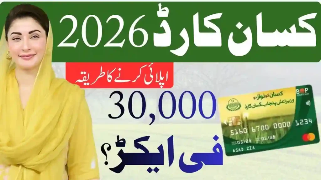 30000 Per Acre Loan Scheme Punjab