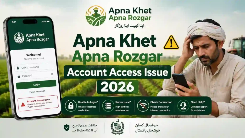 Apna Khet Apna Rozgar Account Access Issue 2026