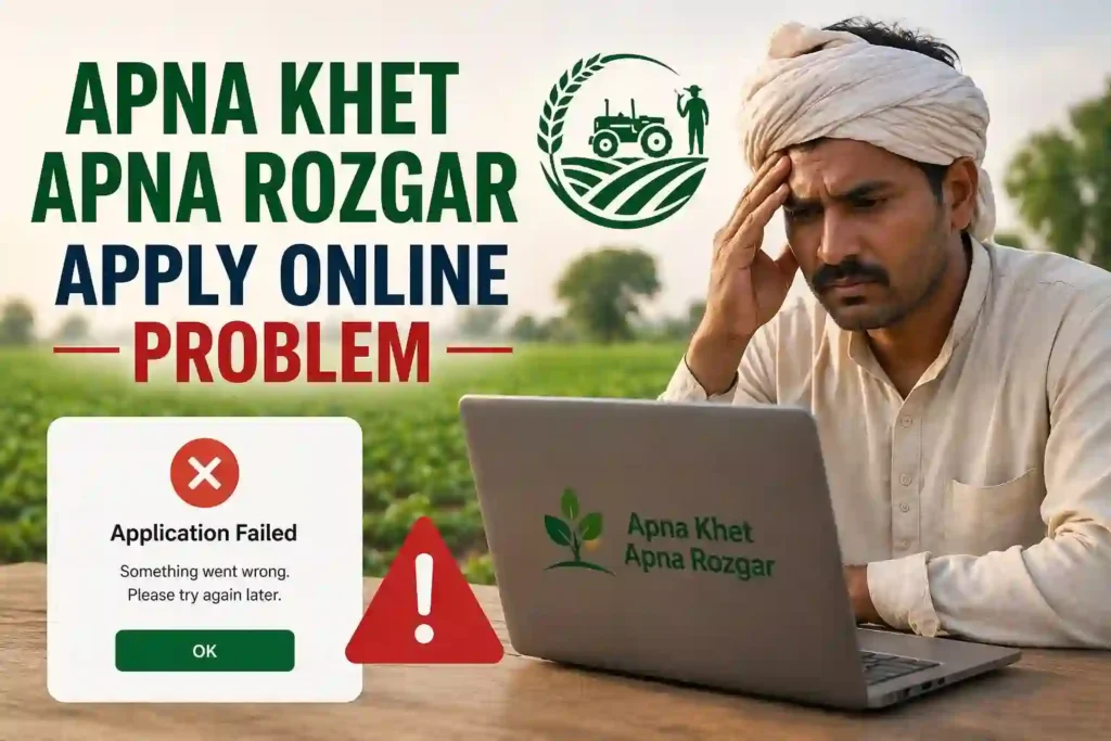 Apna Khet Apna Rozgar Apply Online Problem 2026 – Full Help Guide