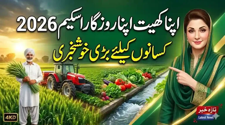 Apna Khet Apna Rozgar Big Relief for Farmers 2026 Guide