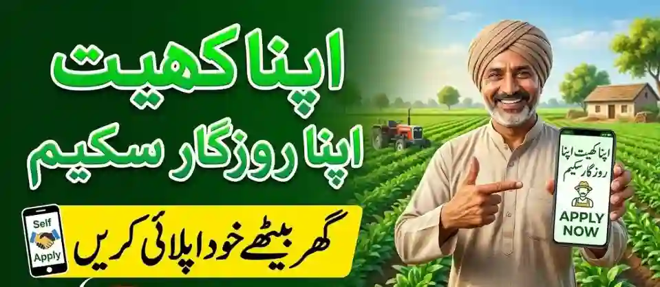 Apna Khet Apna Rozgar Helpline & Complaint Method 2026