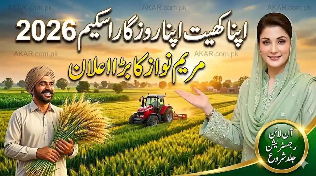 Apna Khet Apna Rozgar Scheme 2026 Maryam Nawaz Big Announcement