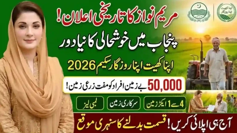 Apna Khet Apna Rozgar Scheme 2026 Online Apply