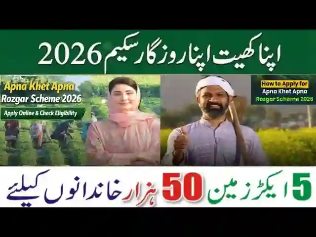 Apna Khet Apna Rozgar Scheme 2026 Online