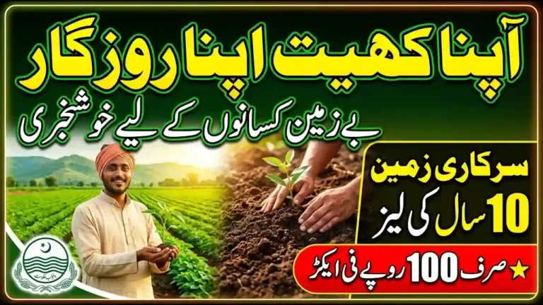 Apna Khet Apna Rozgar Scheme 2026 – AKAR Scheme Online Apply, Eligibility & Benefits