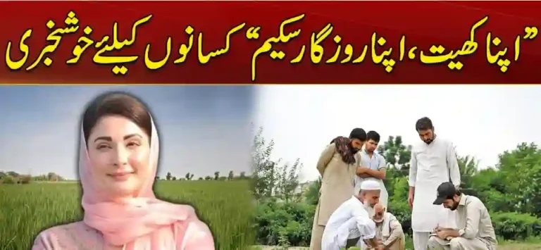 Apna Khet Apna Rozgar Scheme in Punjab
