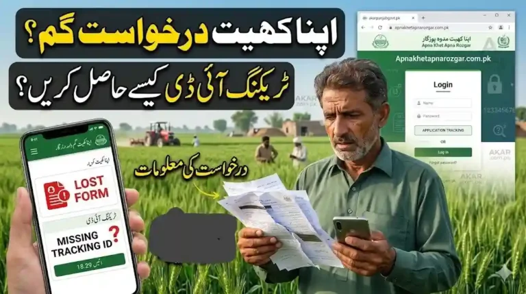 Apna Khet Application Lost? How to Recover Tracking ID