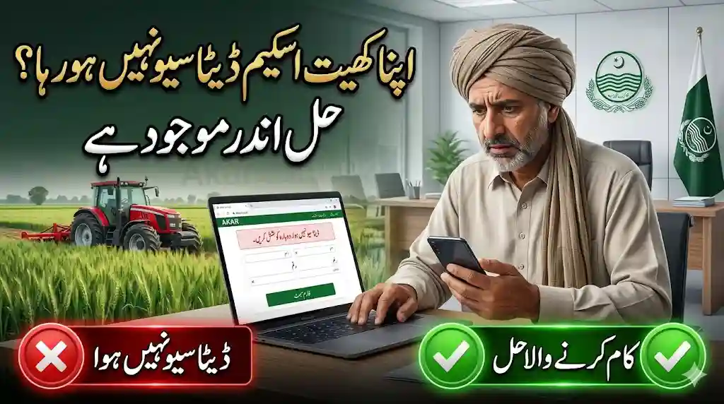 Apna Khet Scheme Data Not Saving? Working Solution Inside