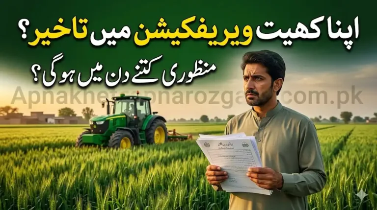 Apna Khet Verification Delay? How Long Approval Takes