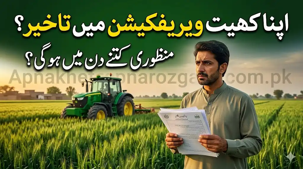 Apna Khet Verification Delay? How Long Approval Takes