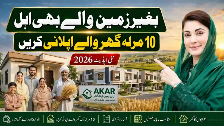 No Land Owners or 10 Marla House Holders Eligible to Apply for AKAR Scheme 2026