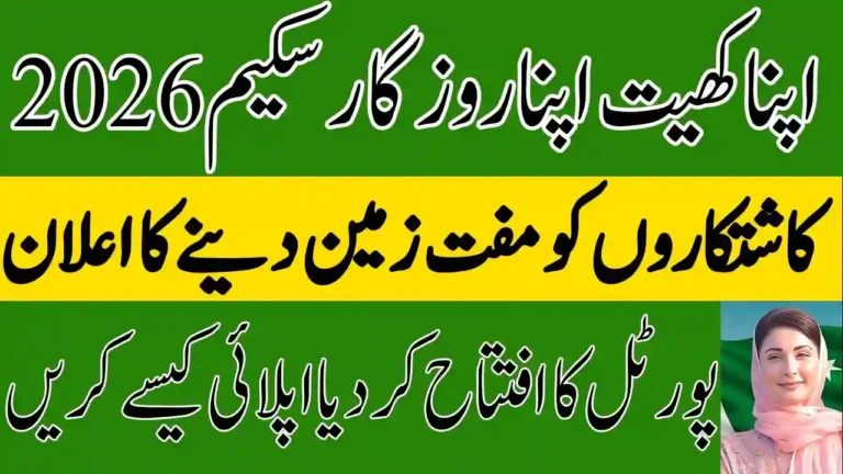 How to Register on Apna Khet Apna Rozgar Portal Online