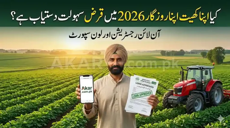 Is Loan Support Available in Apna Khet Apna Rozgar 2026?