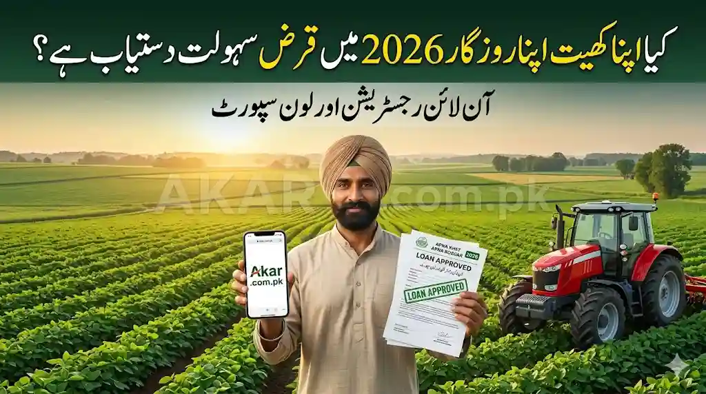Is Loan Support Available in Apna Khet Apna Rozgar 2026?