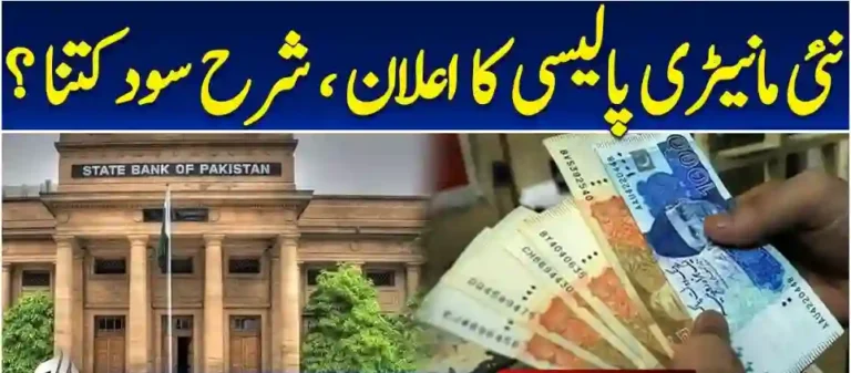 SBP to Announce Monetary Policy Today