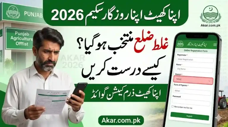 Wrong District Selected in Apna Khet Form? How to Correct It