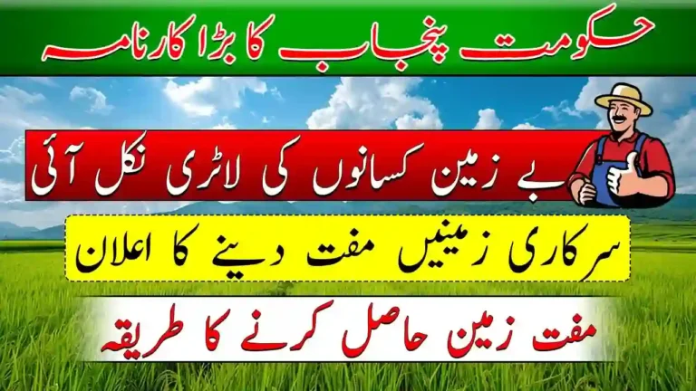 Land Distribution Scheme Punjab 2026