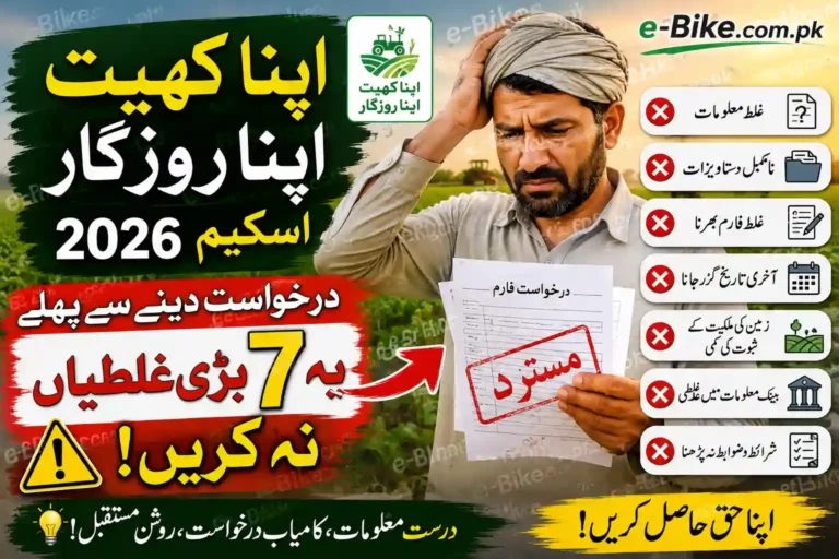 7 Mistakes to Avoid Before Applying for Apna Khet Apna Rozgar Scheme 2026