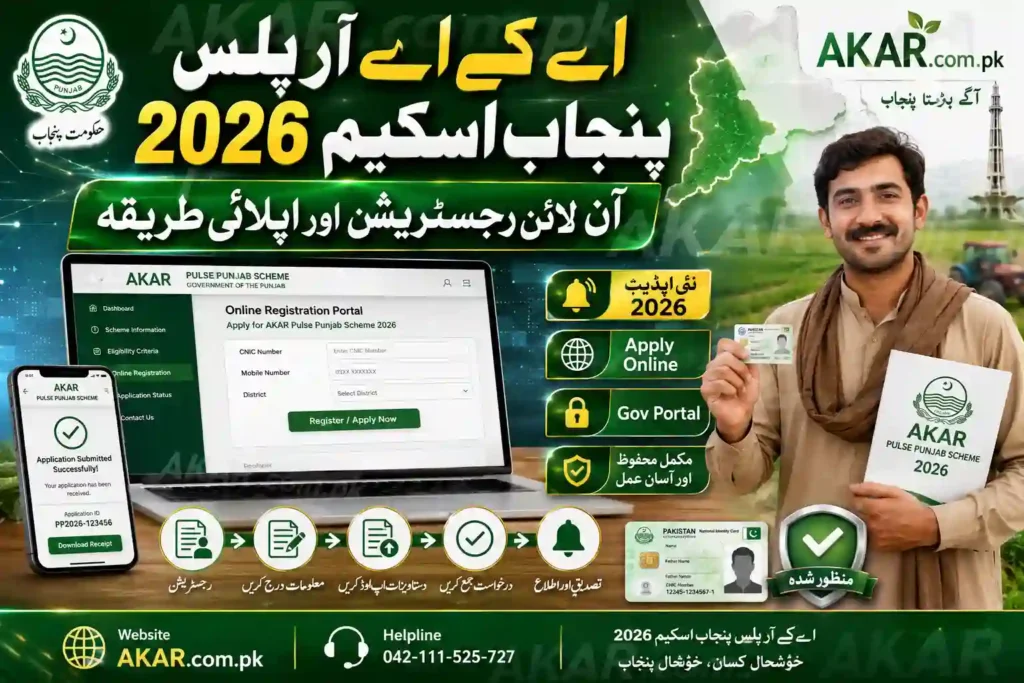 AKAR Pulse Punjab Scheme 2026 – Online Registration Portal & Apply Process