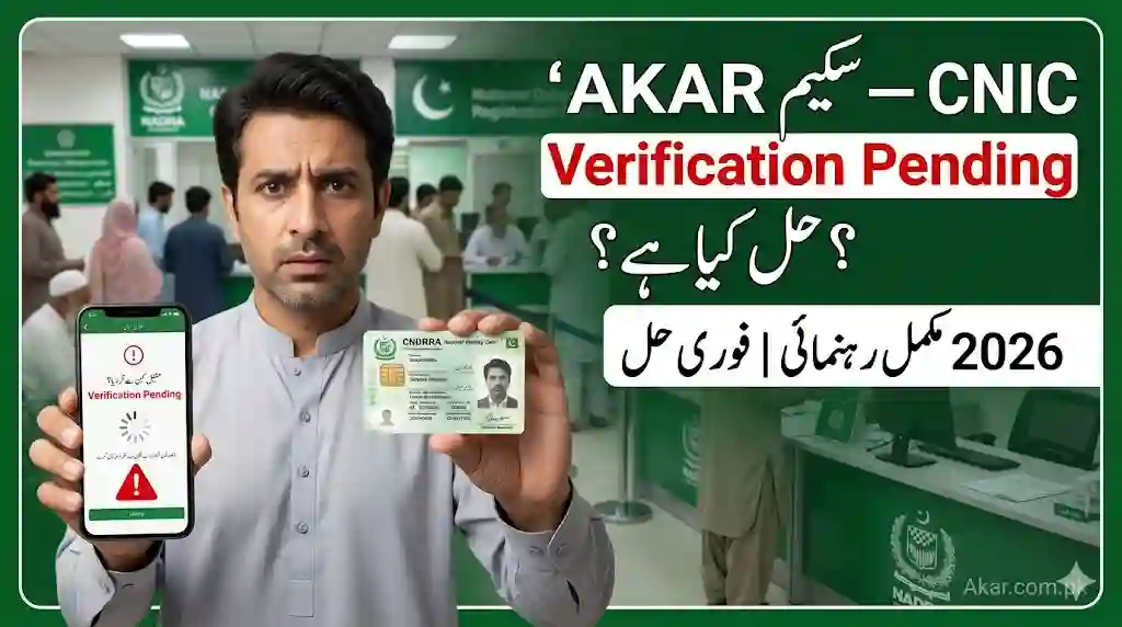 AKAR Scheme CNIC Verification Pending Issue – What To Do in 2026