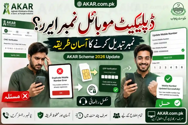AKAR Scheme Duplicate Mobile Number Error – Change Number Method