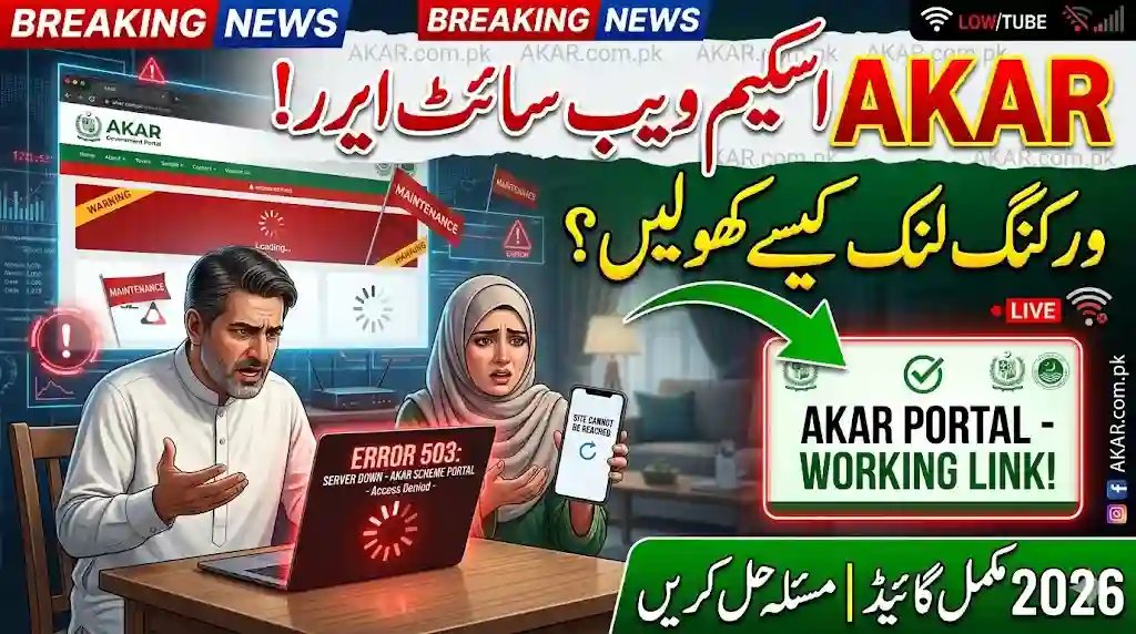 AKAR Scheme Error Page Open Ho Raha Hai – Working Link Guide