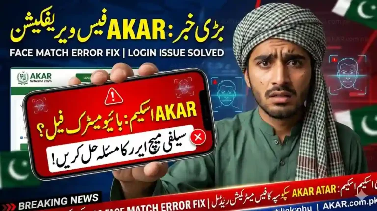 AKAR Scheme Face Verification Failed 2026 – Selfie Match Error Solution