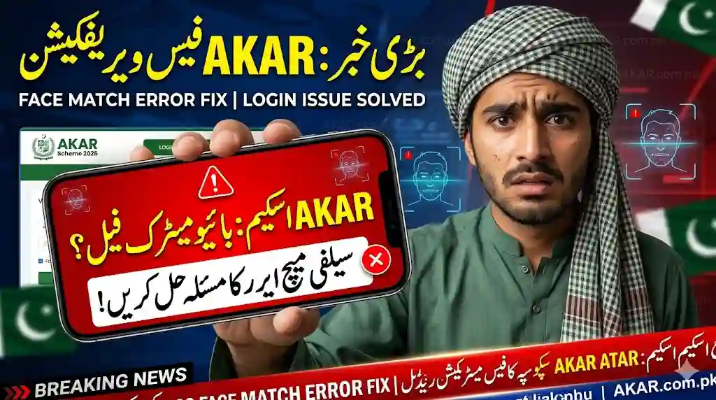 AKAR Scheme Face Verification Failed 2026 – Selfie Match Error Solution