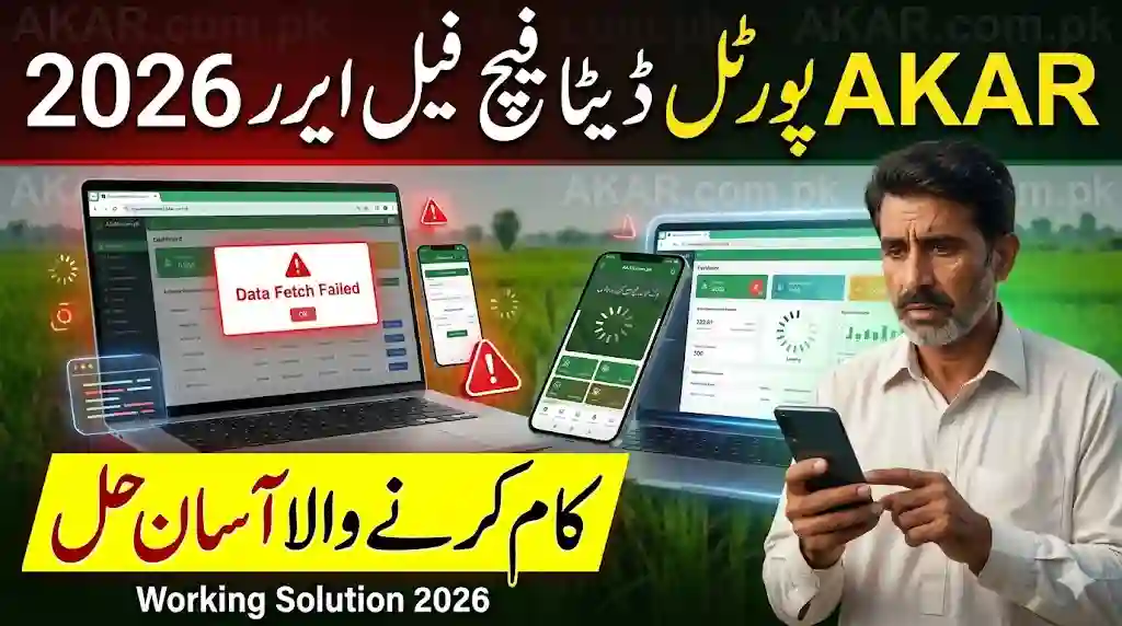 AKAR Scheme Portal Data Fetch Failed Error 2026 – Working Solution