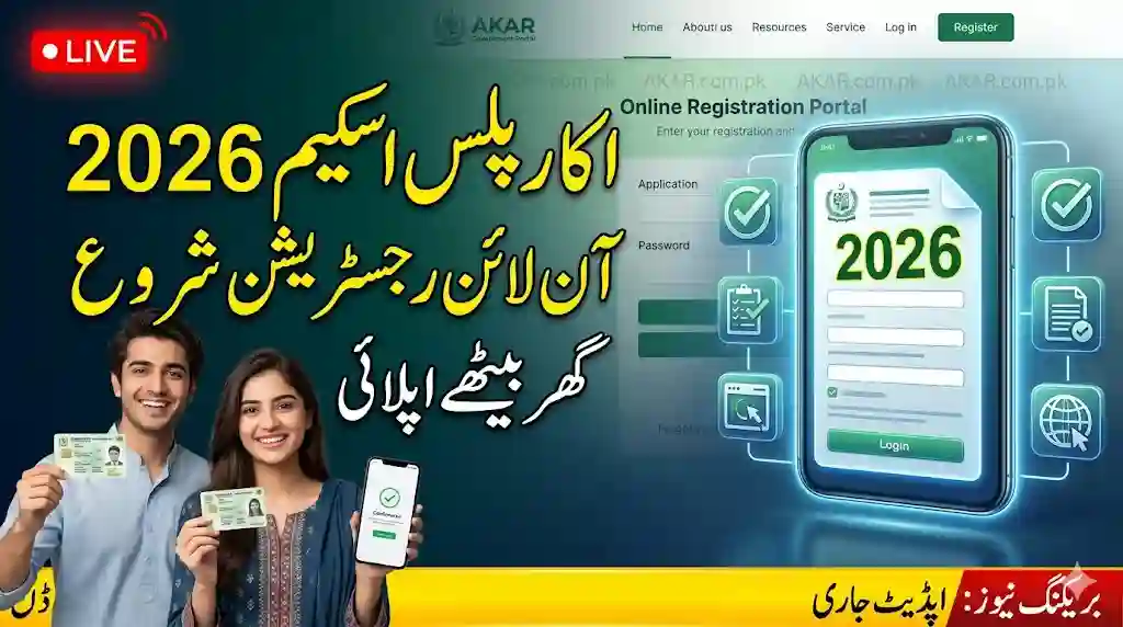 Akar Pulse Gov PK Scheme Registration 2026 – AKAR Scheme Online Application Method