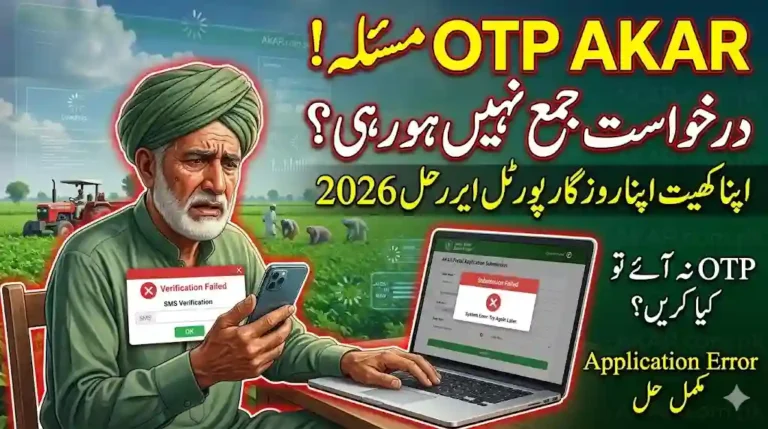 Apna Khet Apna Rozgar OTP Issue AKAR Application Submission Error