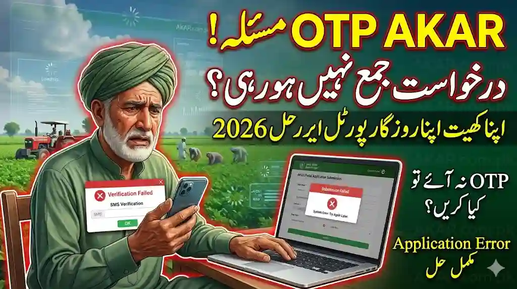 Apna Khet Apna Rozgar OTP Issue AKAR Application Submission Error