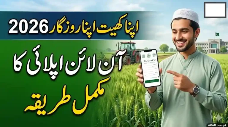 Apna Khet Apna Rozgar Scheme 2026 Punjab Portal Online Apply Method